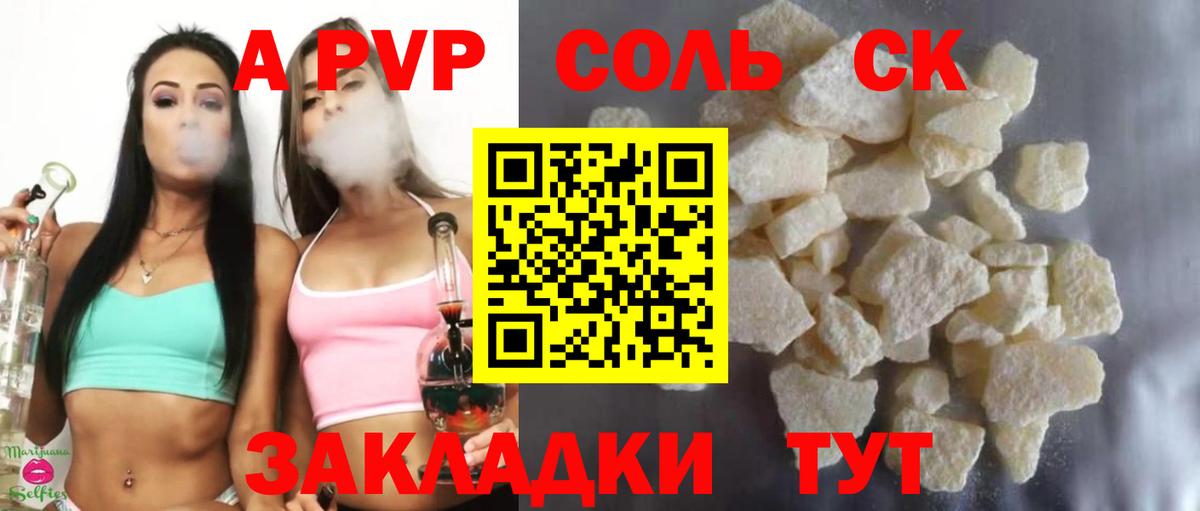 А ПВП  Alpha PVP Соль  Вход с VPN  Луховицы  A-PVP крисы CK  A PVP кристаллы 