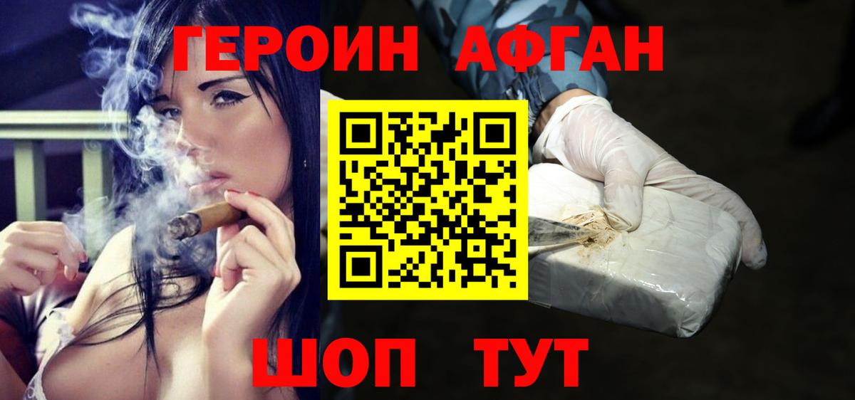 ГЕРОИН хмурый Луховицы