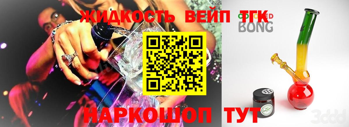 ТГК вейп Луховицы